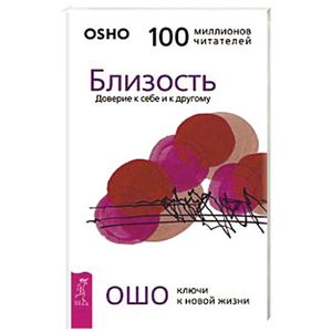 Фото Близость. Доверие к себе и к другому