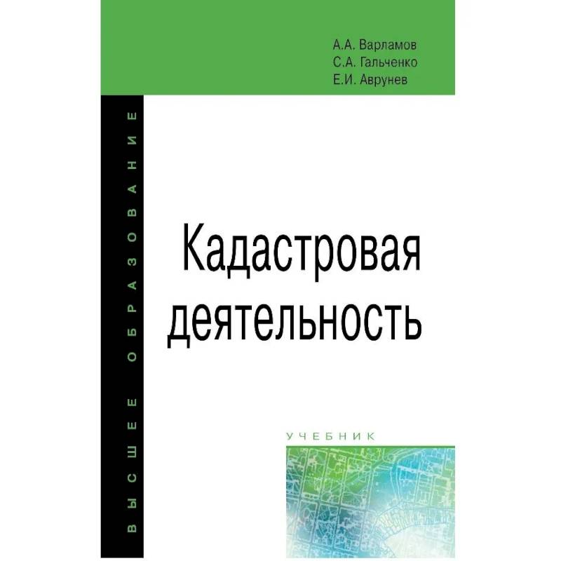 Фото Кадастровая деятельность