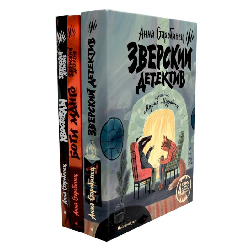 Фото Зверский детектив: 6 историй (комплект из 3-х книг)