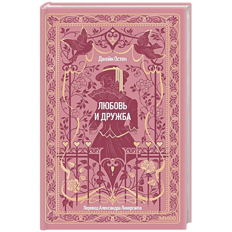 Фото Любовь и дружба