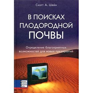 Фото В поисках плодородной почвы. Определение благоприятных возможностей для новых предприятий