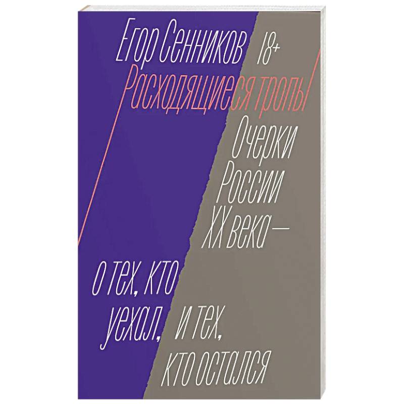 Фото Расходящиеся тропы