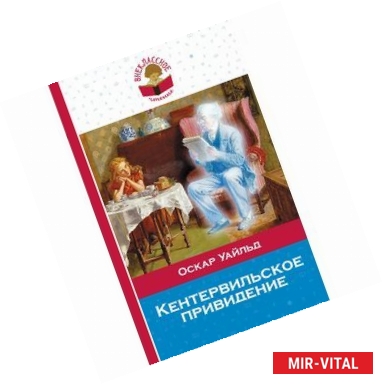Фото Кентервильское привидение