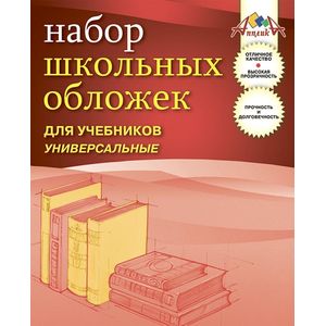 Фото Апплика Набор универсальных обложек для учебников 5 штук