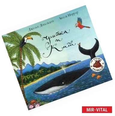 Фото Улитка и Кит