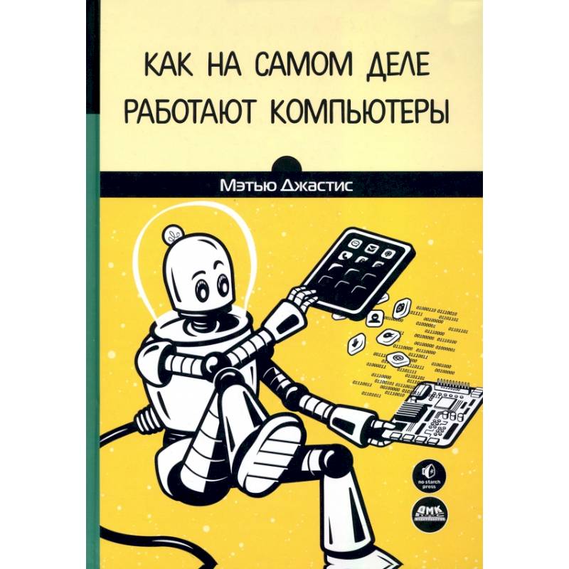 Фото Как на самом деле работают компьютеры