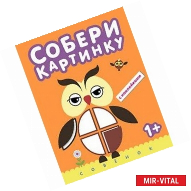 Фото Собери картинку. Совенок