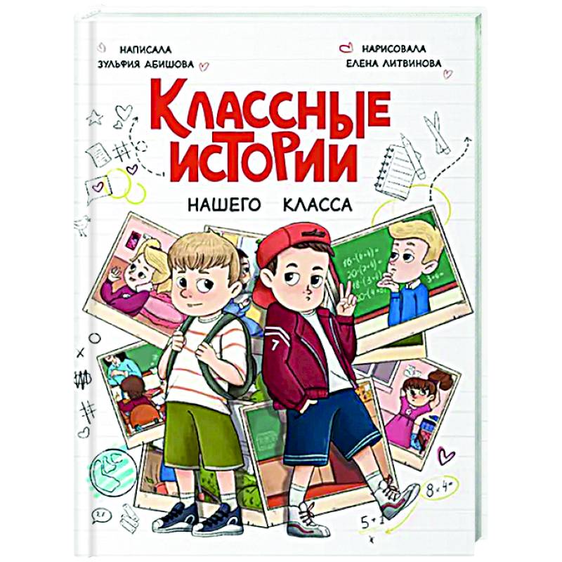 Фото Классные истории нашего класса