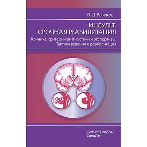 Фото Инсульт. Срочная реабилитация