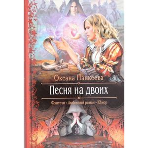 Фото Песня на двоих