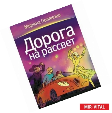 Фото Дорога на рассвет