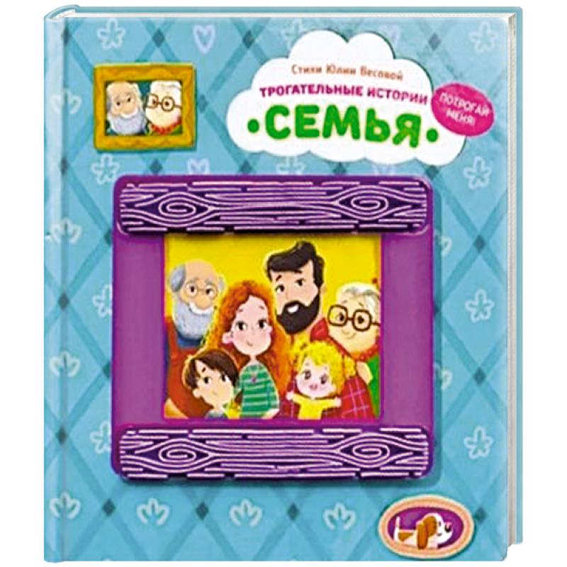 Фото Трогательные истории 'Семья'