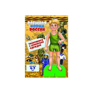 Фото Военная форма России. Знакомимся с армейской одеждой