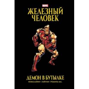 Фото Железный Человек. Демон в бутылке. Золотая коллекция Marvel