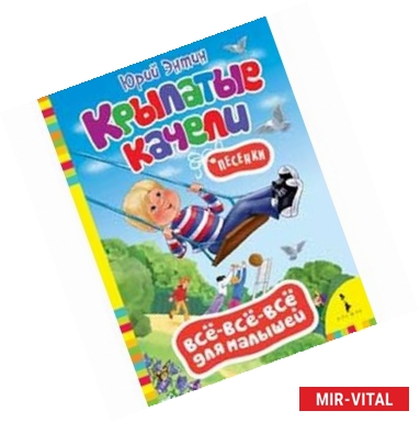 Фото Крылатые качели