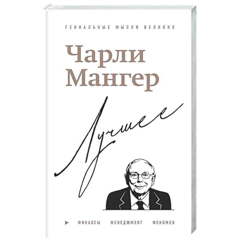 Фото Чарли Мангер. Лучшее