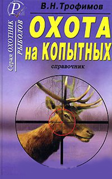 Фото Охота на копытных