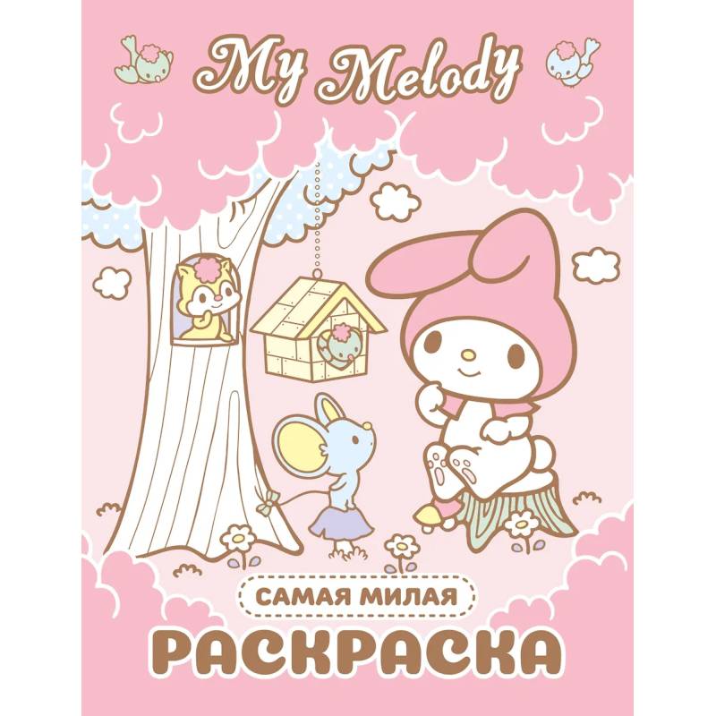 Фото My Melody. Самая милая раскраска