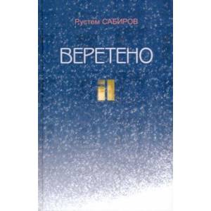 Фото Веретено