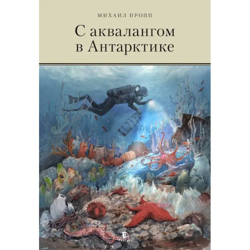 Фото С аквалангом в Антарктике