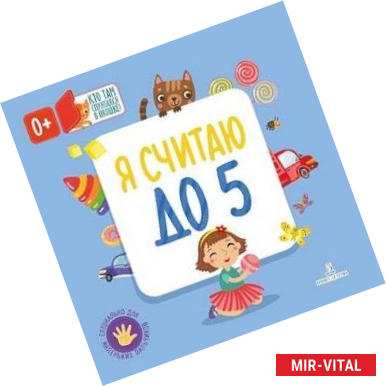 Фото Я считаю до 5