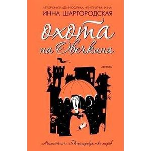 Фото Охота на Овечкина