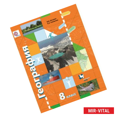 Фото География 8 класс [Учебник]