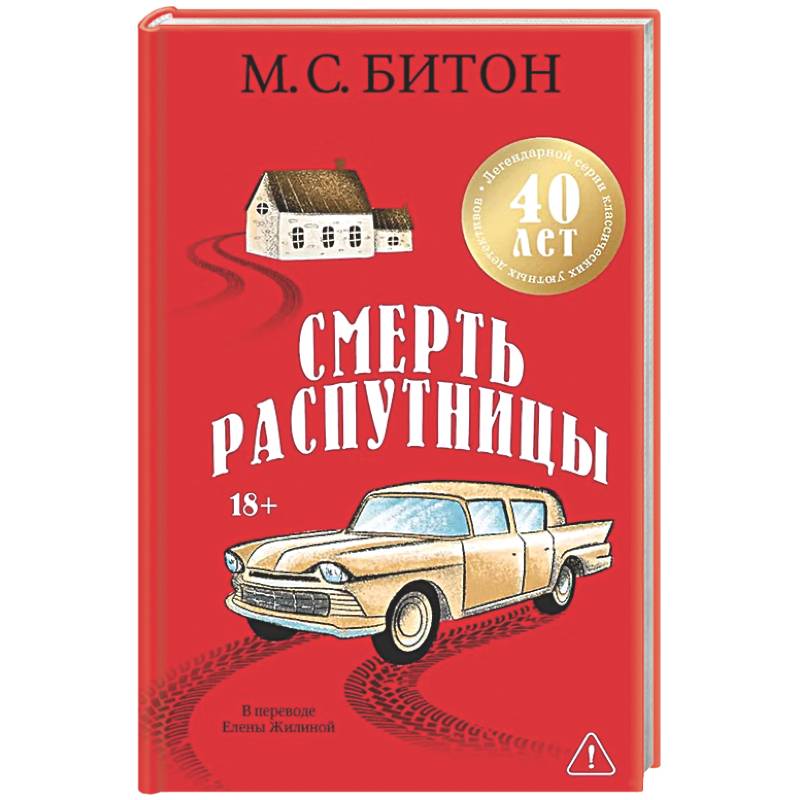 Фото Смерть распутницы