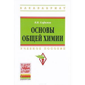 Фото Основы общей химии. Учебное пособие