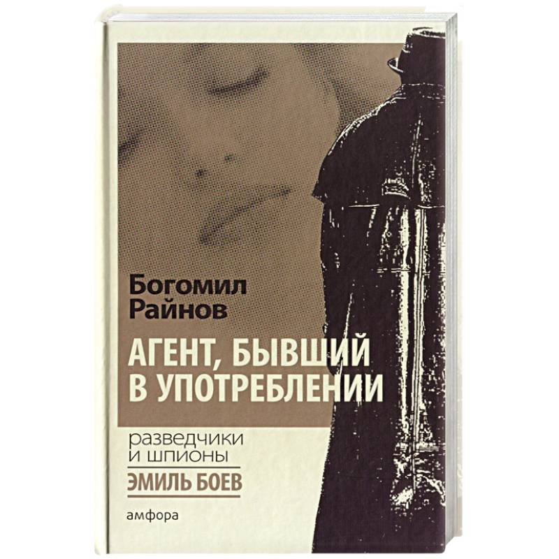 Фото Агент, бывший в употреблении