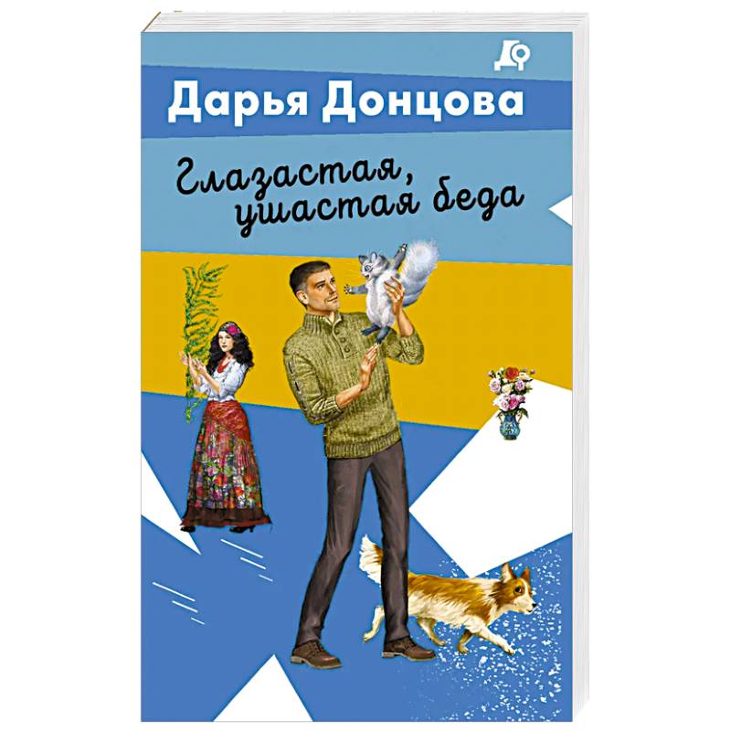 Фото Глазастая, ушастая беда