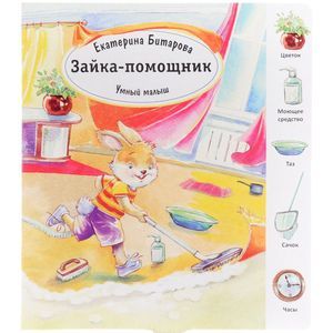 Фото Зайка-помощник