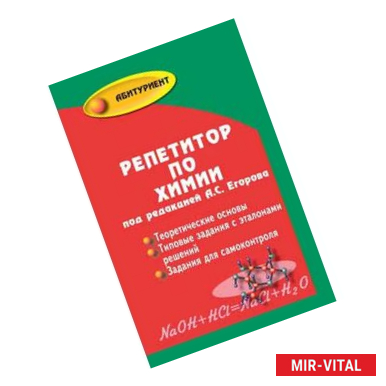 Фото Репетитор по химии