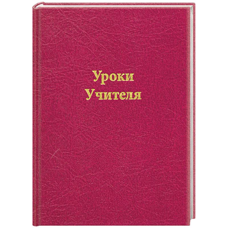 Фото Уроки Учителя