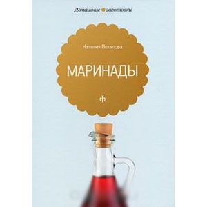 Фото Маринады
