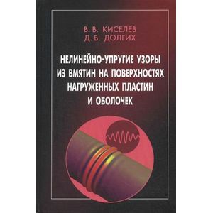 Фото Нелинейно-упругие узоры из вмятин на поверхностях
