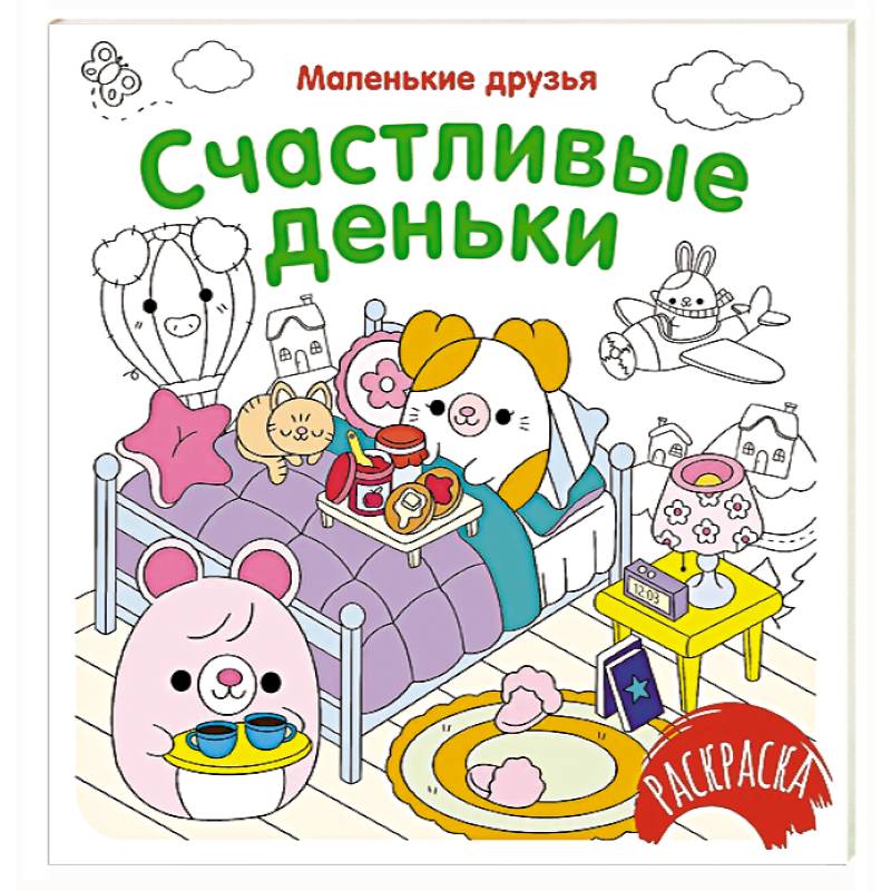 Фото Счастливые деньки