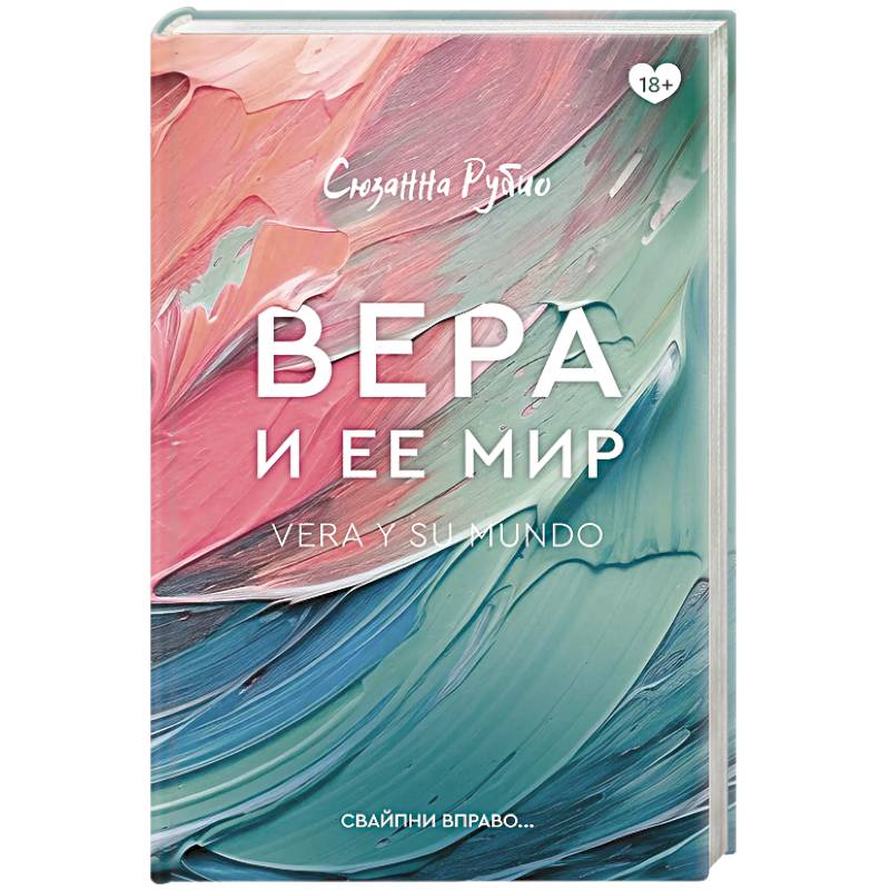 Фото Вера и ее мир