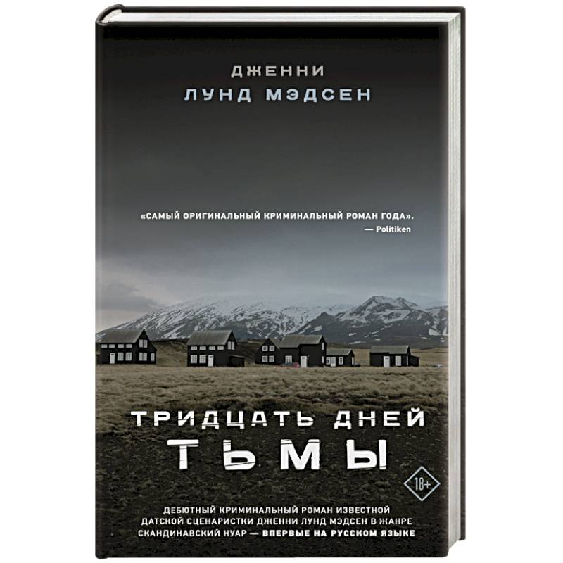 Фото Тридцать дней тьмы