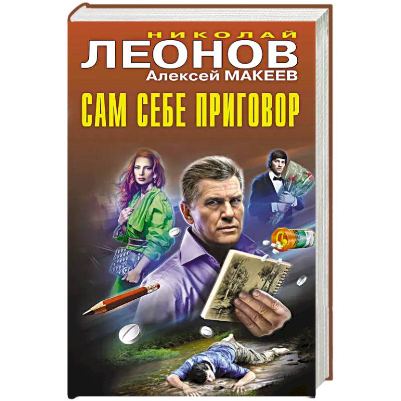Фото Сам себе приговор