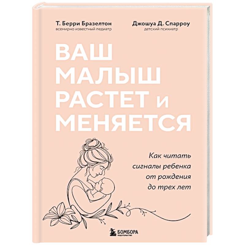 Фото Ваш малыш растет и меняется. Как читать сигналы ребенка от рождения до трех лет