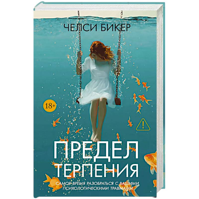 Фото Предел терпения