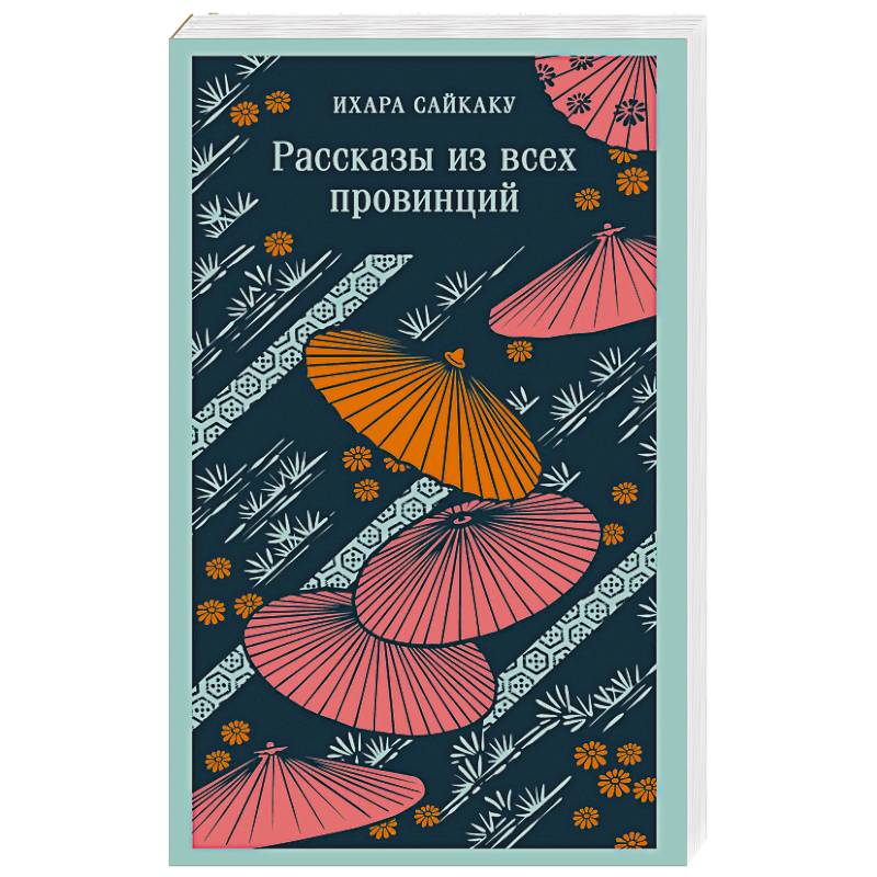 Фото Рассказы из всех провинций