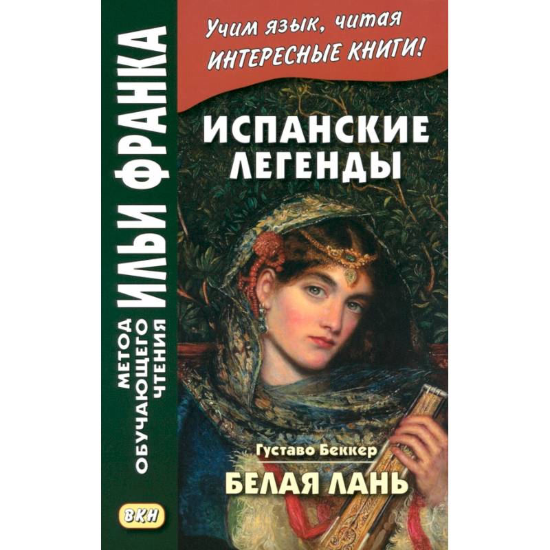Фото Испанские легенды