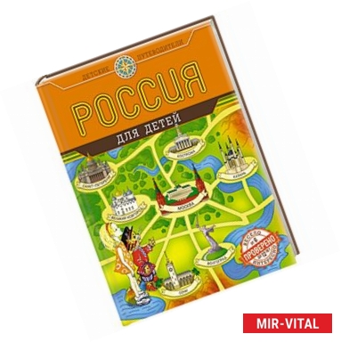 Фото Россия для детей (от 6 до 12 лет)