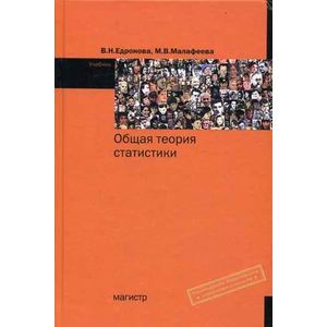 Фото Общая теория статистики