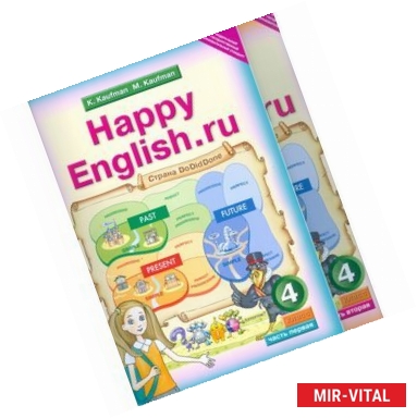 Фото Английский язык. Happy English.ru. 4 класс. Учебник