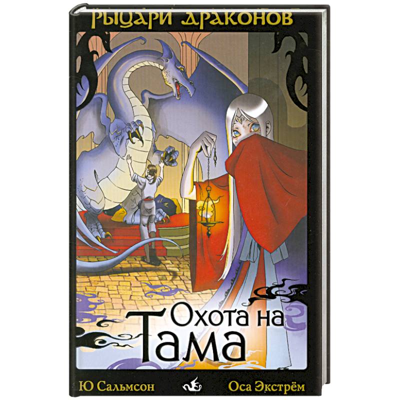 Фото Охота на Тама