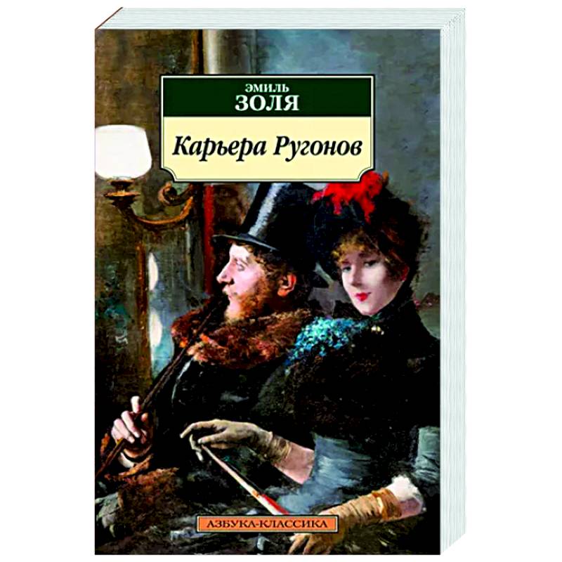 Фото Карьера Ругонов