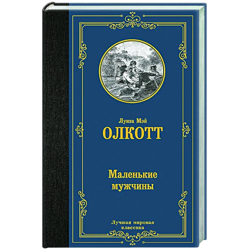Фото Маленькие мужчины
